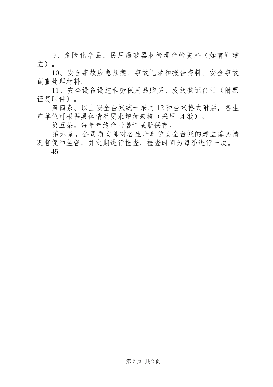 安全生产档案管理规章制度 _第2页