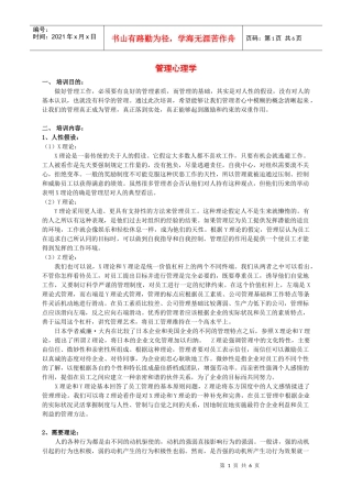 管理心理学培训方案