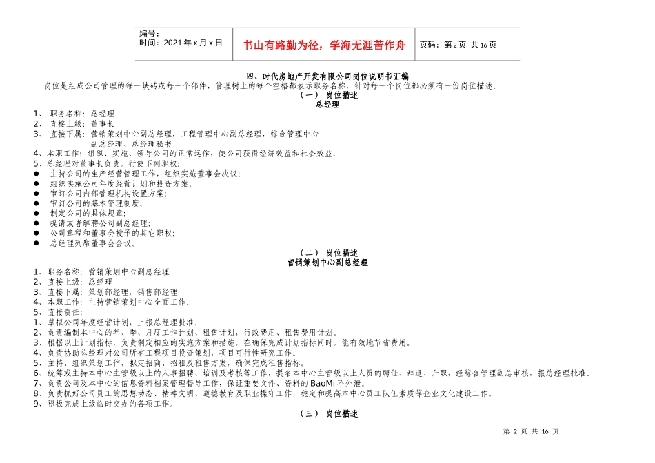 房地产公司岗位图及说明书汇编_第2页