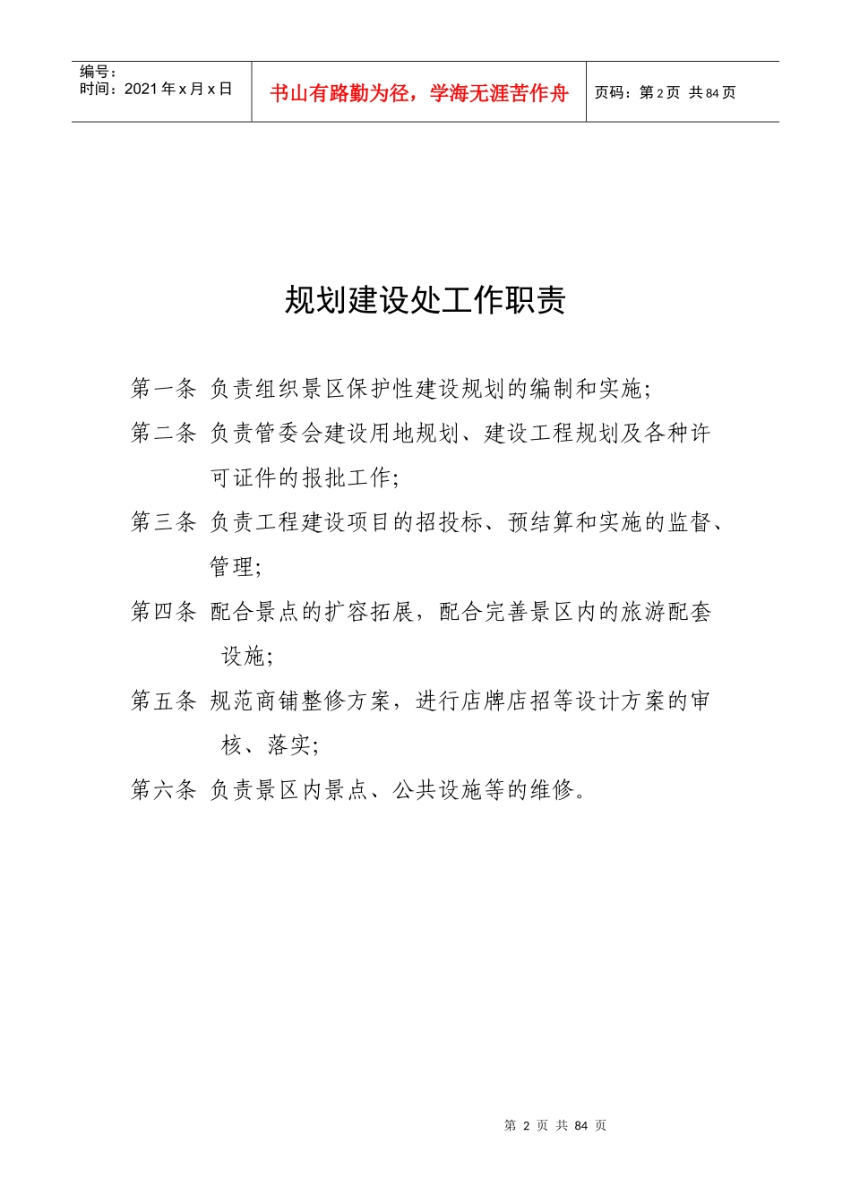 综合处工作职责概述_第2页