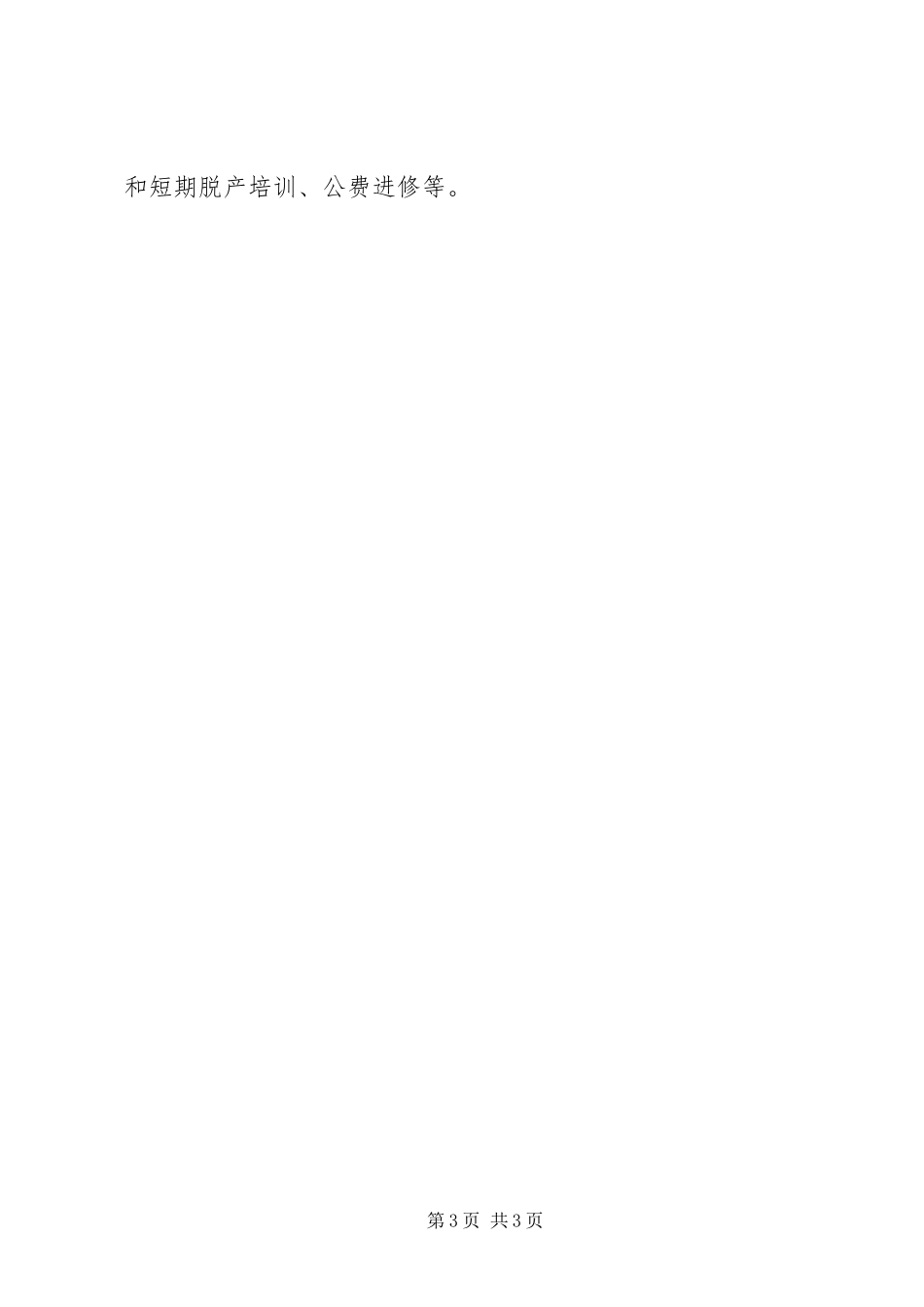 教职工福利待遇规章制度细则_第3页