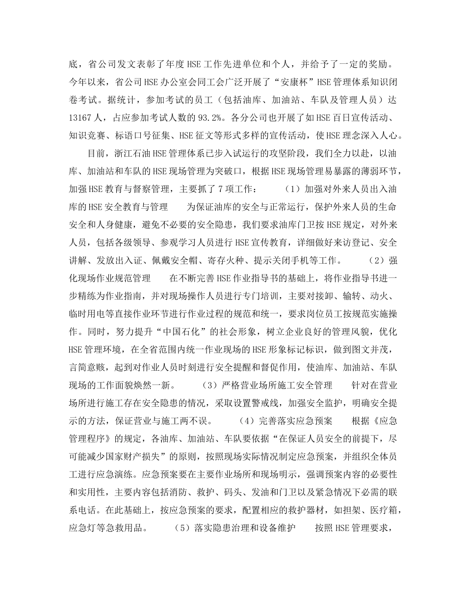 《管理体系》之全面创建浙江石油HSE管理体系（以人为本全员参与）——以强化培训教育为先导，全面推进HSE管理体系的试运行（6） _第2页