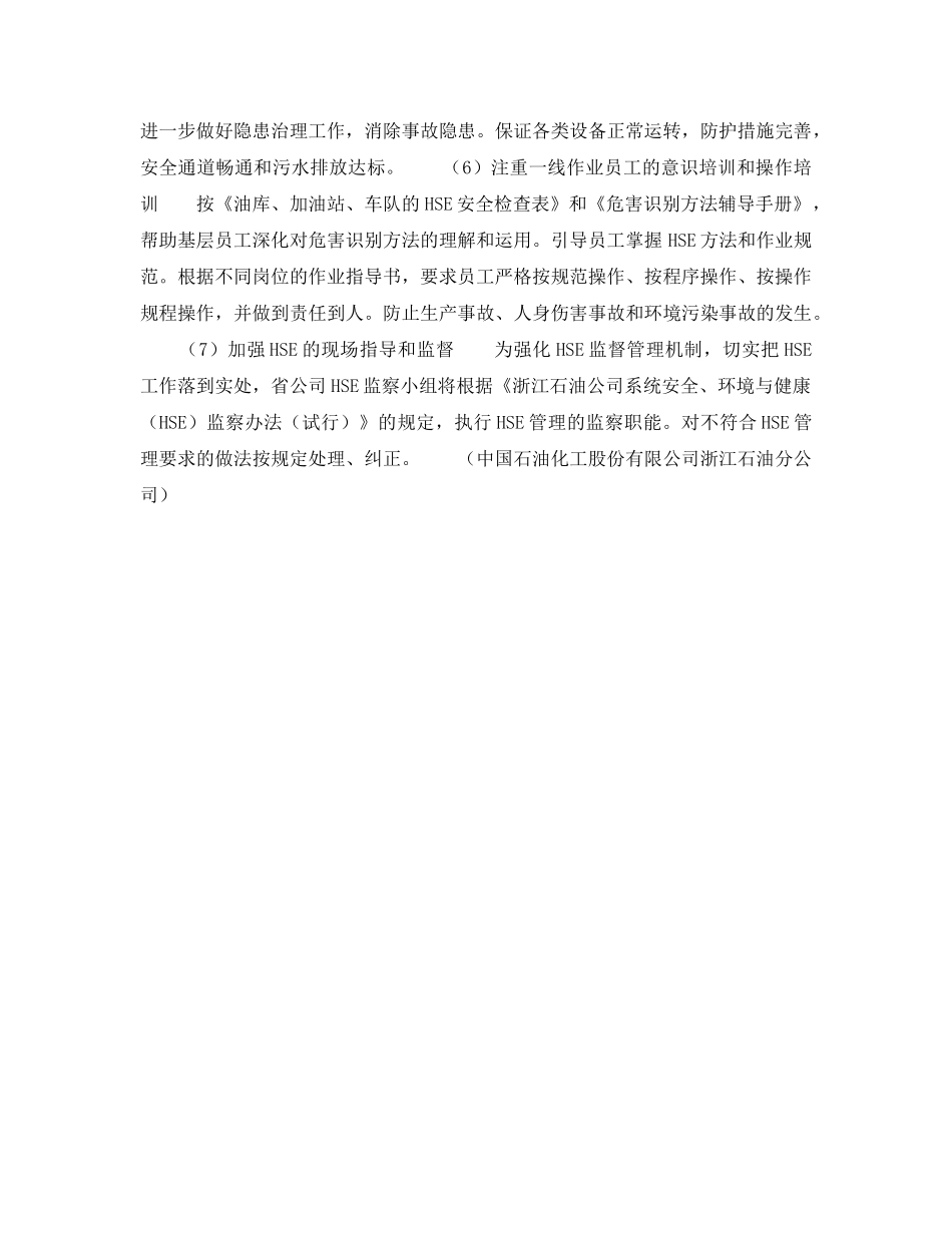 《管理体系》之全面创建浙江石油HSE管理体系（以人为本全员参与）——以强化培训教育为先导，全面推进HSE管理体系的试运行（6） _第3页