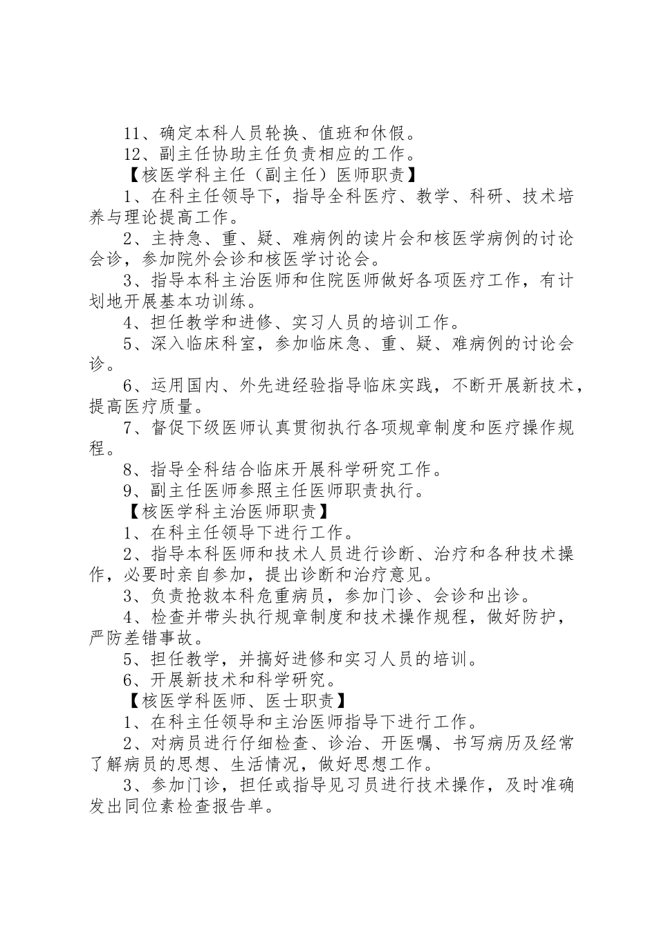 康复医学科各级人员职责要求及各工作室规章制度 _第2页