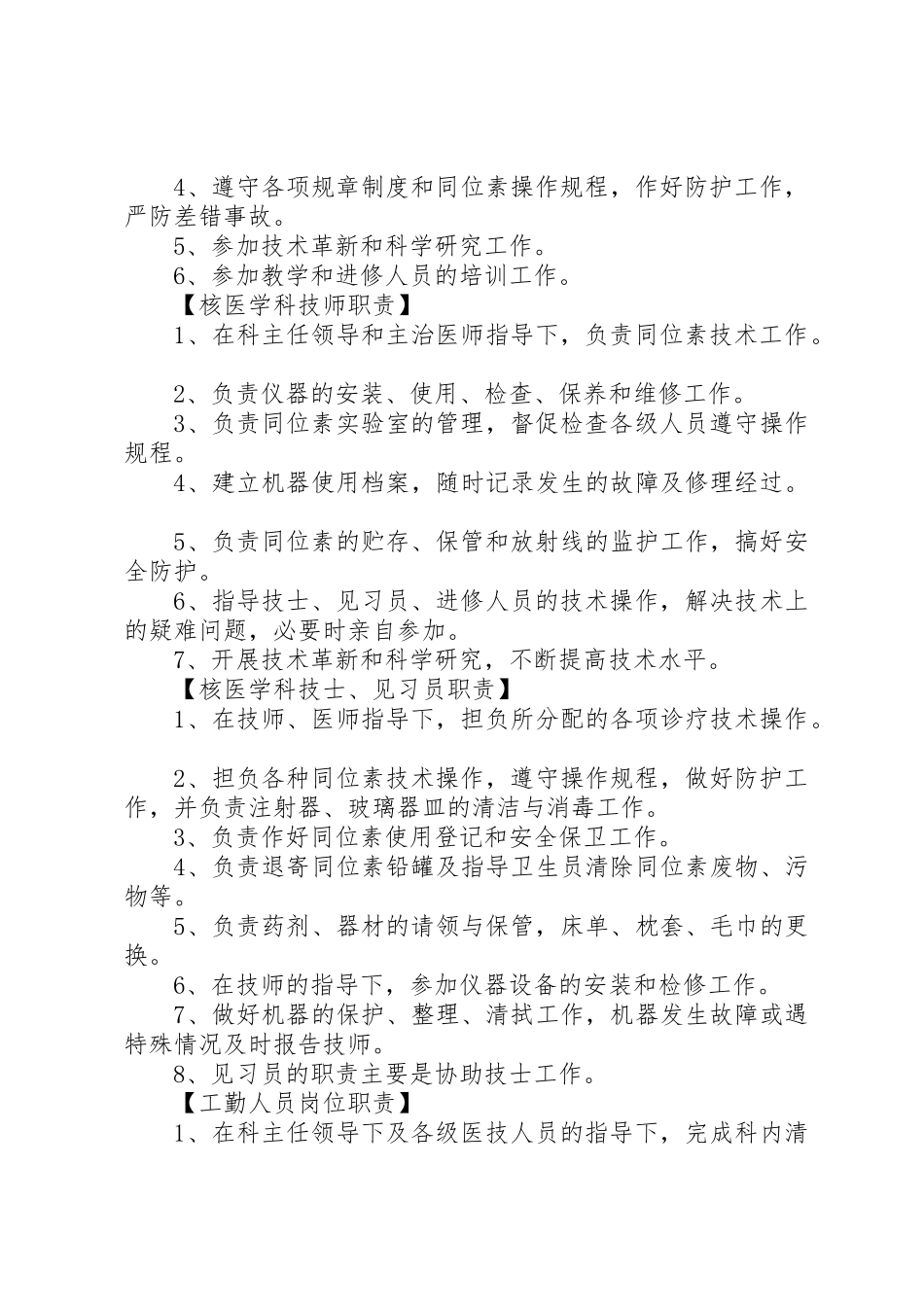 康复医学科各级人员职责要求及各工作室规章制度 _第3页