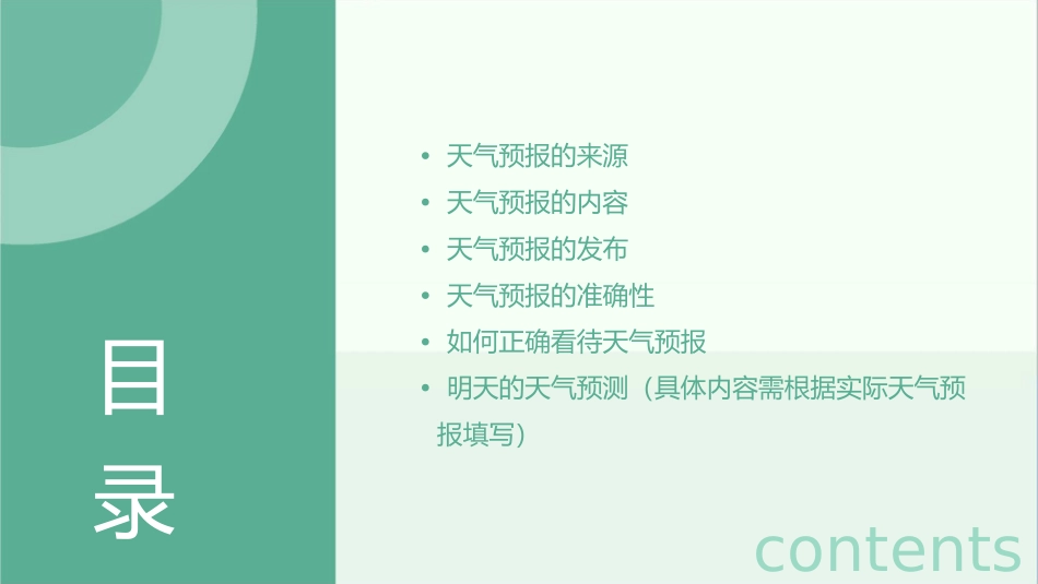 明天的天气会怎么样浙教版课件_第2页