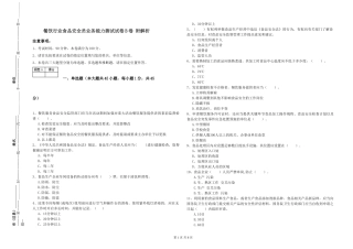 餐饮行业食品安全员业务能力测试试卷B卷-附解析
