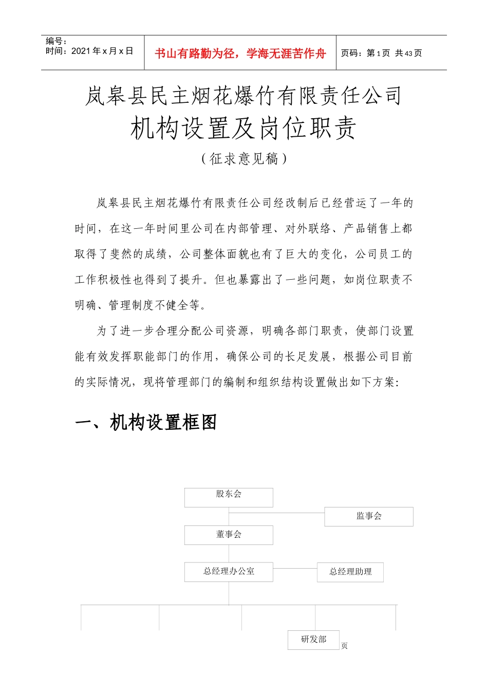 机构、岗位设置及岗位职责_第3页