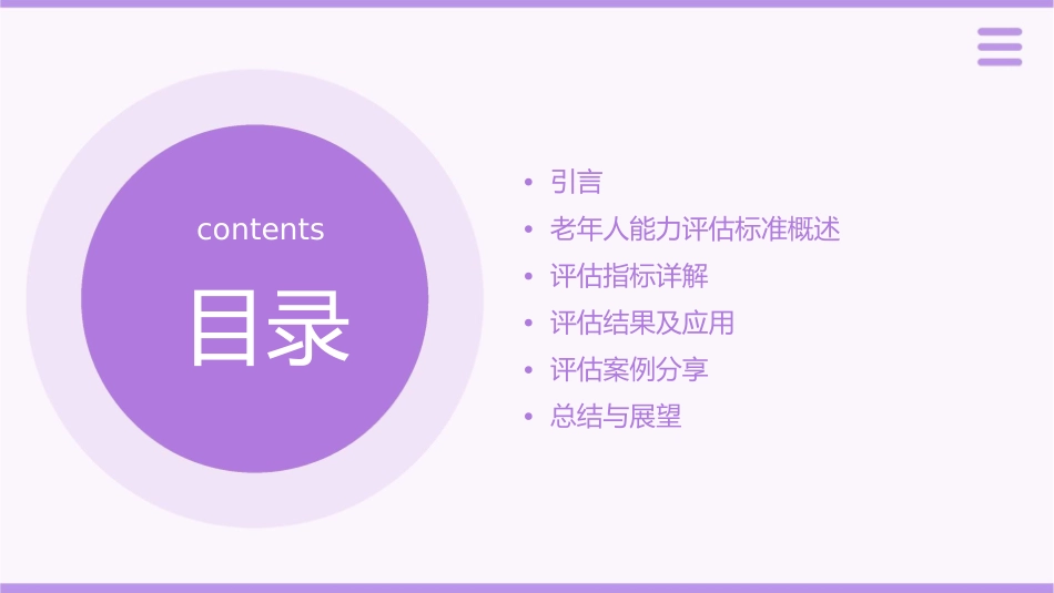 老年人能力评估标准解读(讲义)课件_第2页