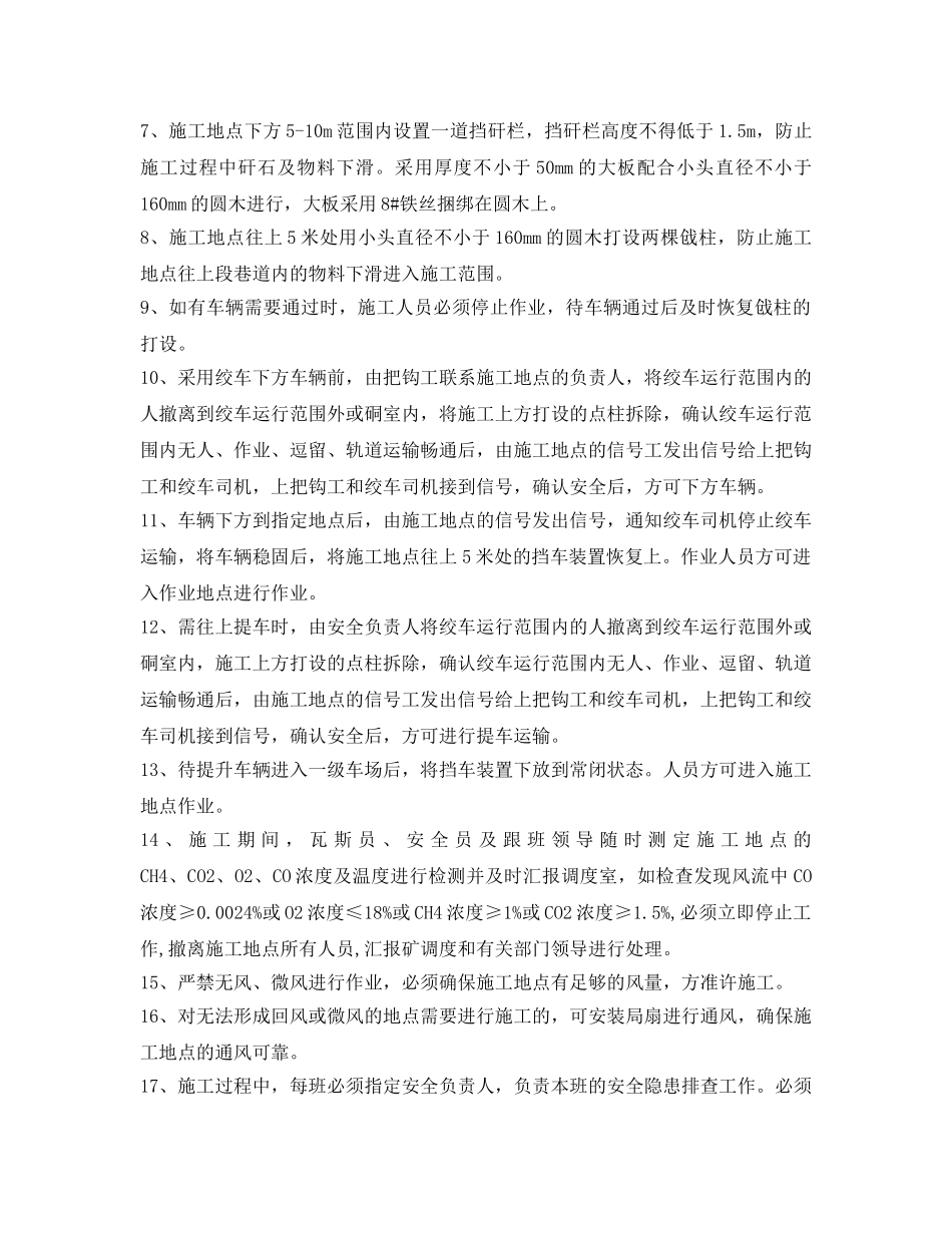 《安全技术》之运输下山卧底安全技术组织措施 _第2页