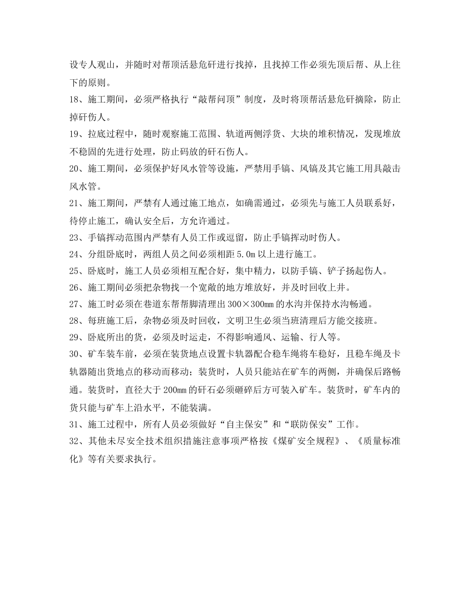 《安全技术》之运输下山卧底安全技术组织措施 _第3页