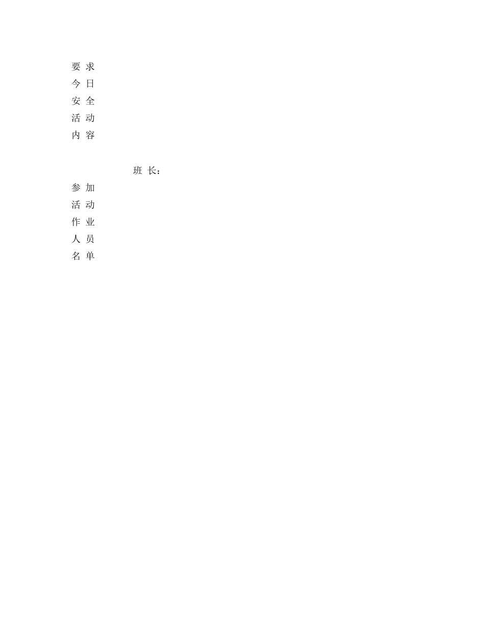 《安全管理资料》之班组班前安全活动记录 _第2页