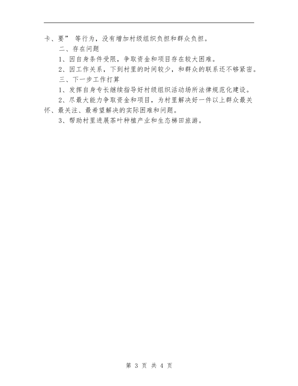 名誉村书记履职工作总结【新版】_第3页
