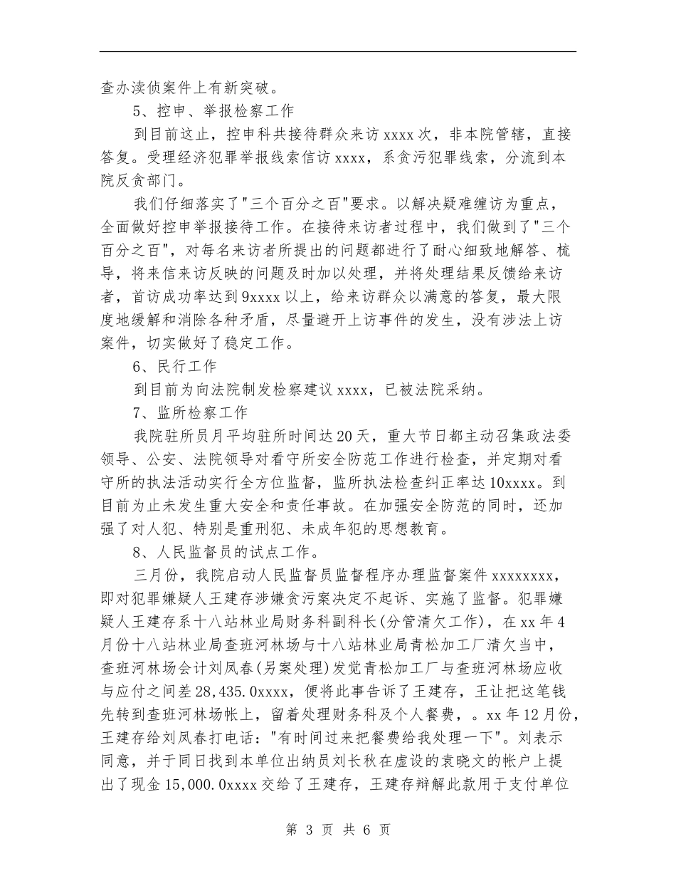 2024检察院季度工作总结_第3页
