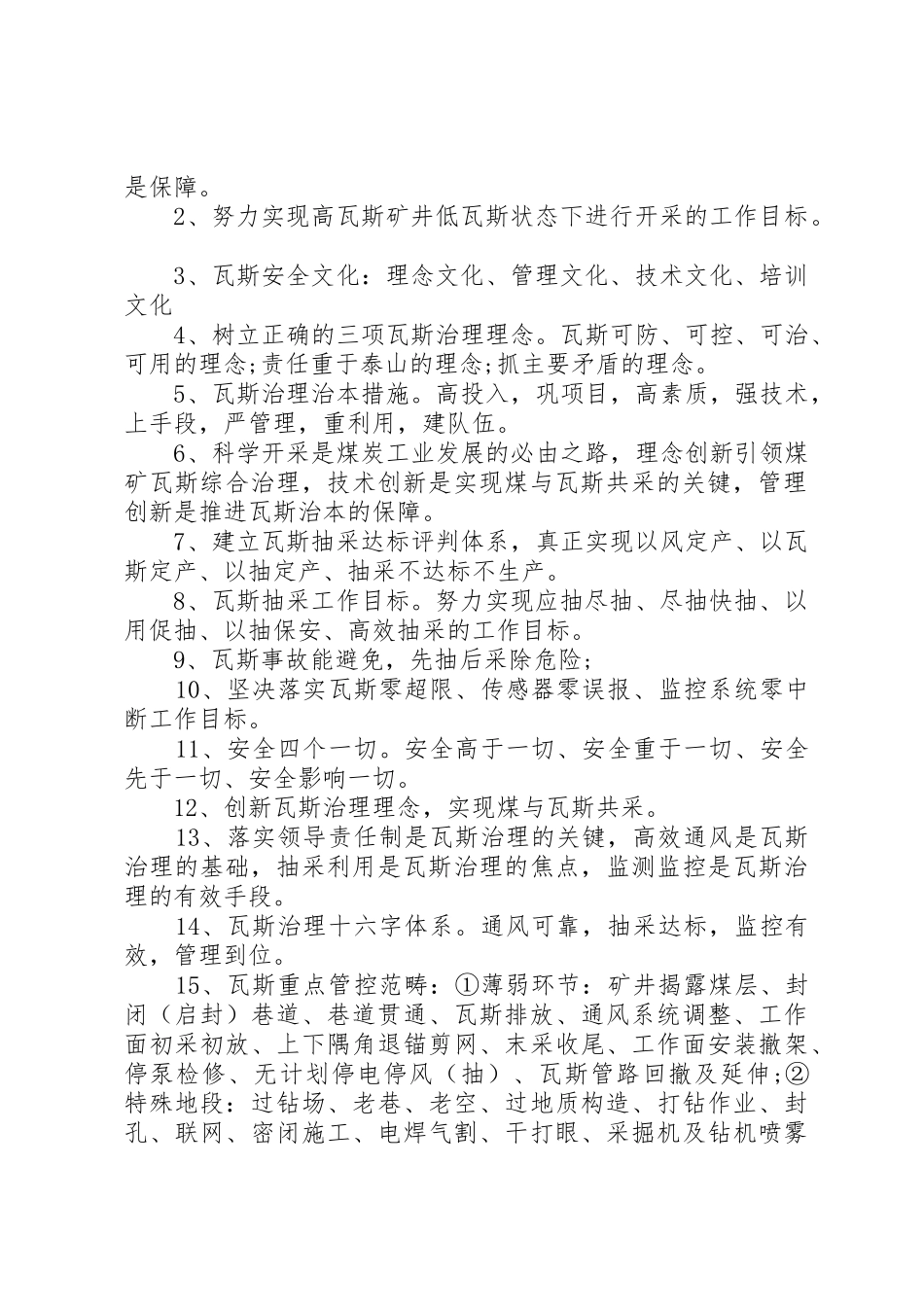 “一通三防”宣传标语大全_第2页