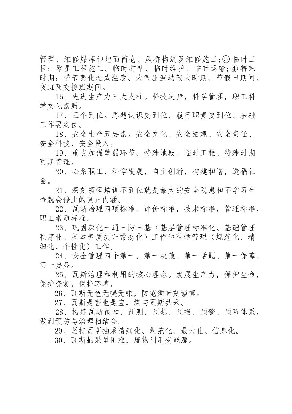 “一通三防”宣传标语大全_第3页