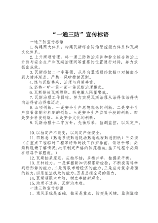 “一通三防”宣传标语大全