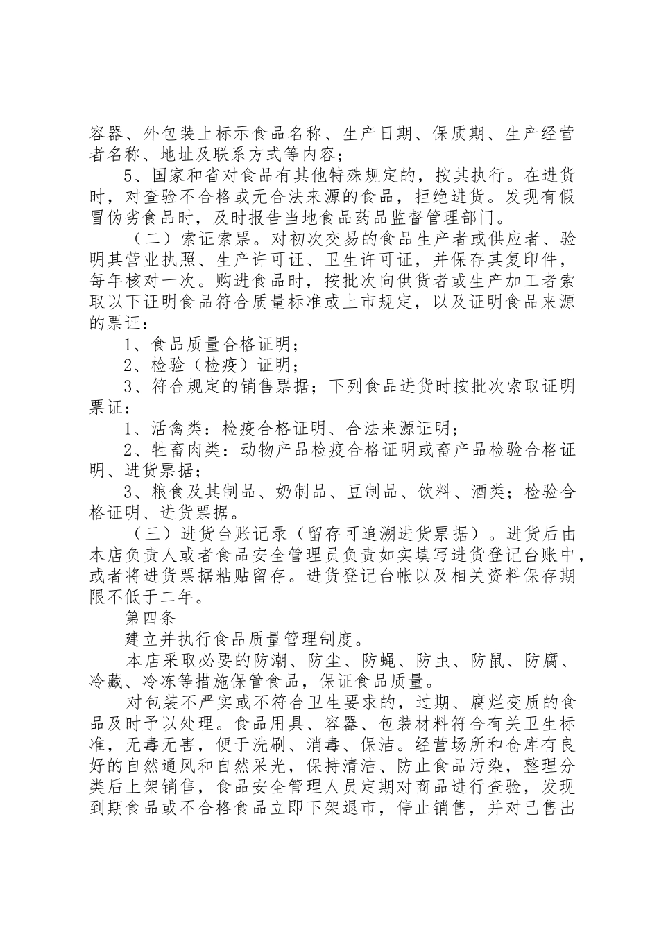 流通环节食品经营者守法经营共铸诚信倡议书范文(5)_第2页