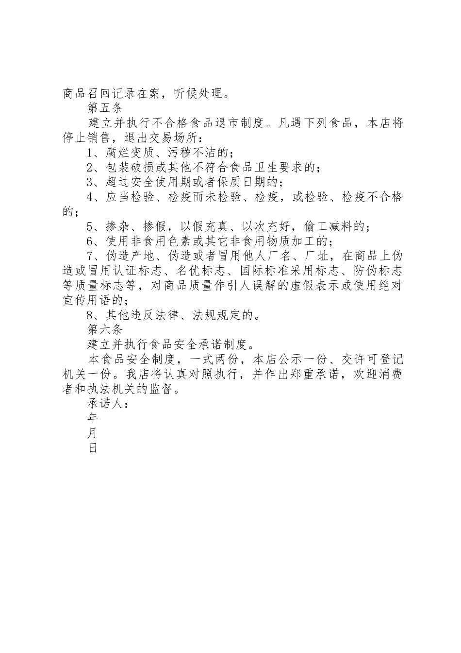 流通环节食品经营者守法经营共铸诚信倡议书范文(5)_第3页
