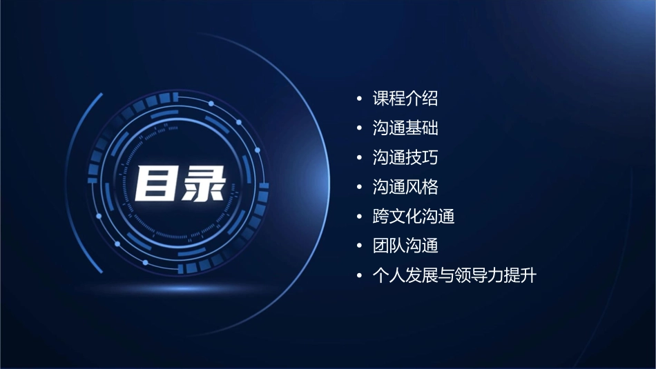 沟通分析课程课件_第2页