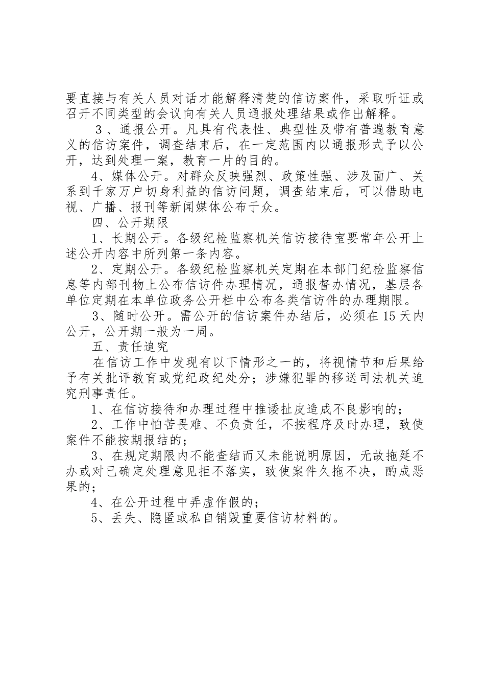 公司监察举报规章制度 _第2页