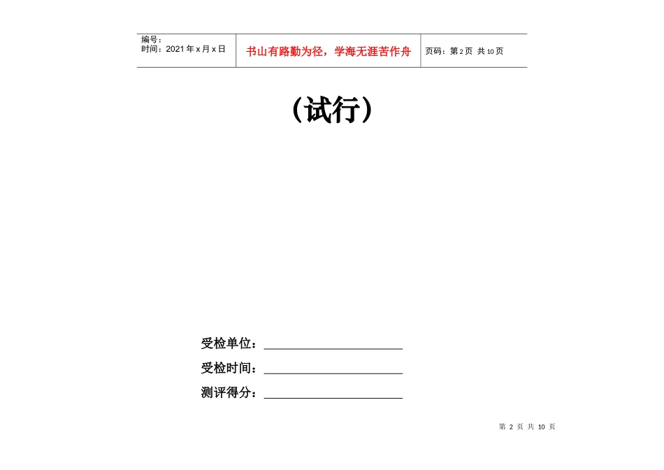 某县文明乡(镇)测评标准考核细则_第2页