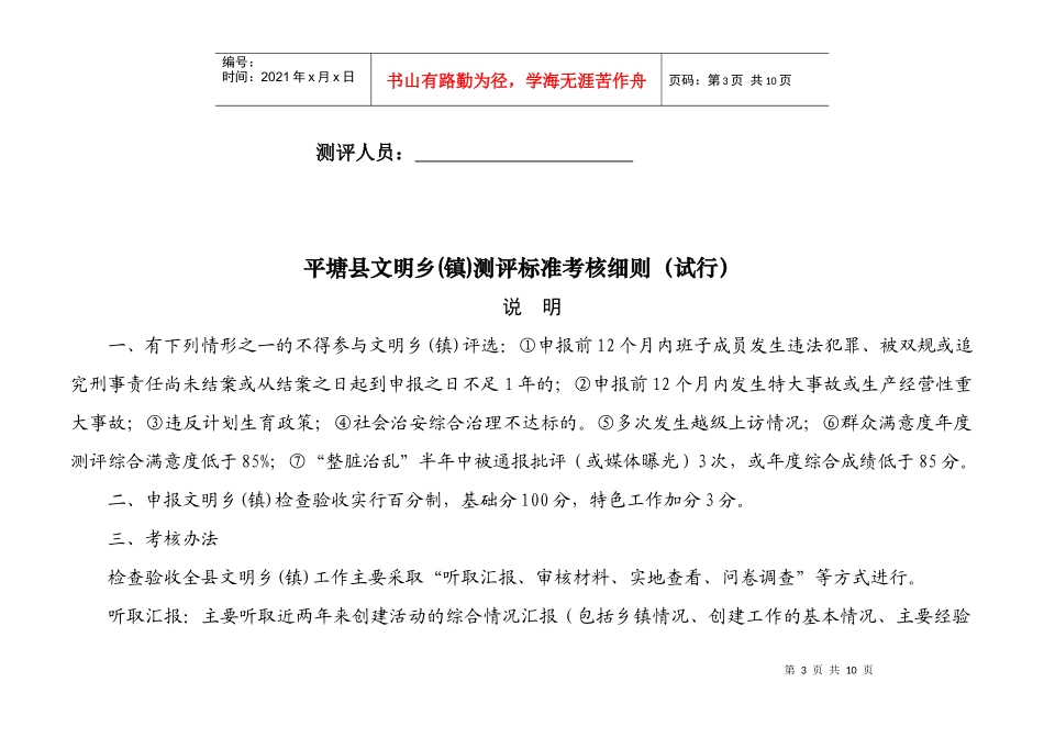 某县文明乡(镇)测评标准考核细则_第3页