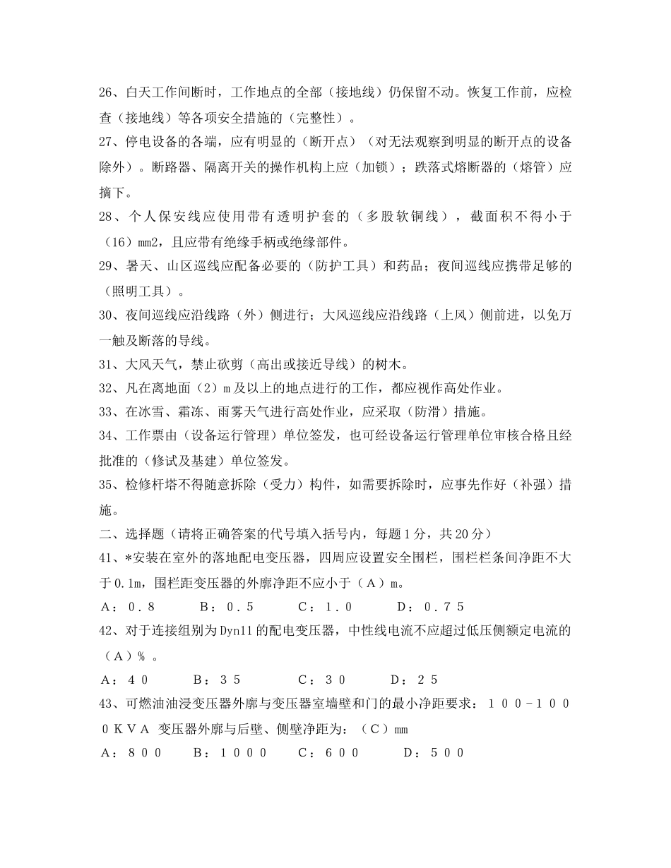 《安全教育》之农电电工安全考试试题 _第3页