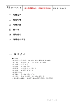 注册建筑师考试培训(场地作图)