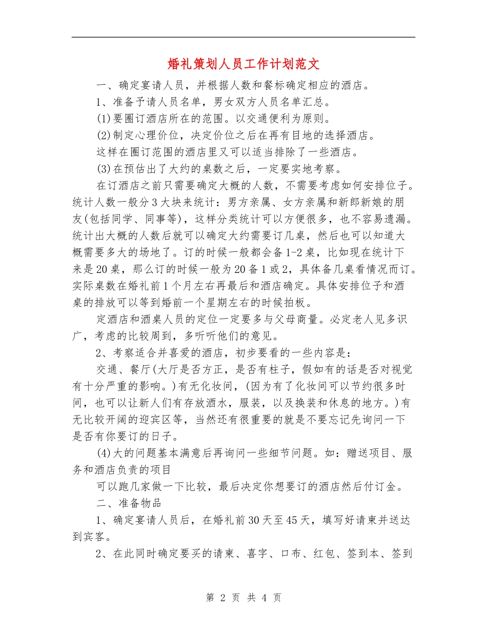 婚礼策划人员工作计划范文_第2页