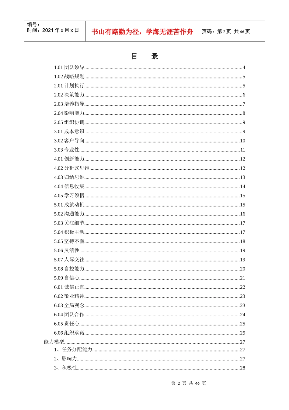晋升人力资源经理的30和27项能力及能力素质模型_第3页