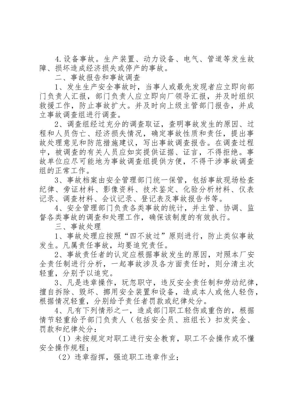 公司生产安全事故报告和调查处理管理规章制度_第2页