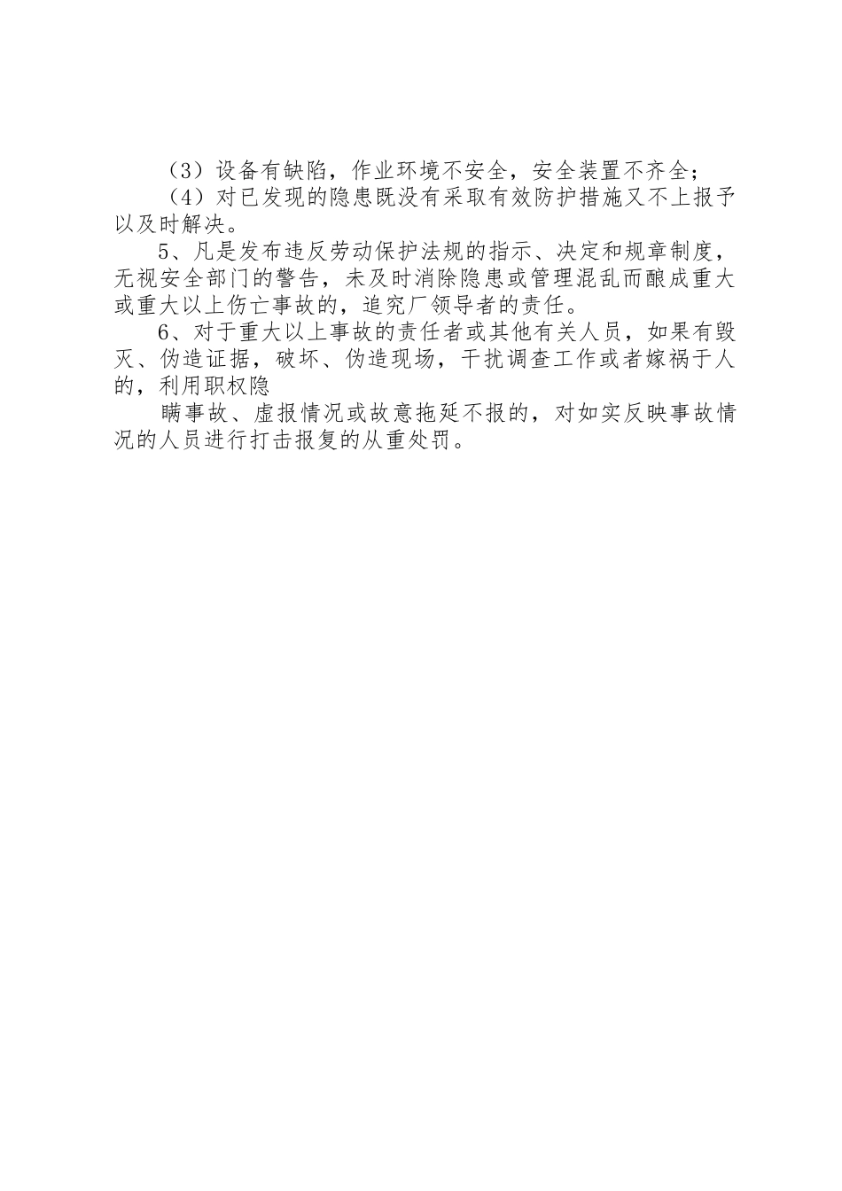 公司生产安全事故报告和调查处理管理规章制度_第3页