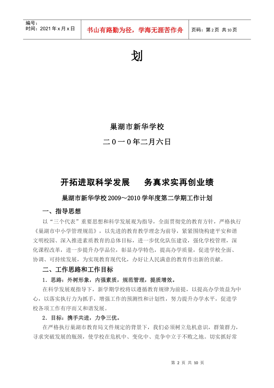 新华学校新学期工作计划书_第2页