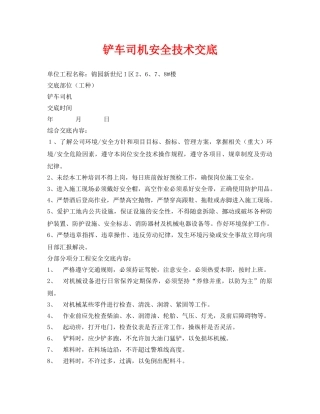 《管理资料-技术交底》之铲车司机安全技术交底 