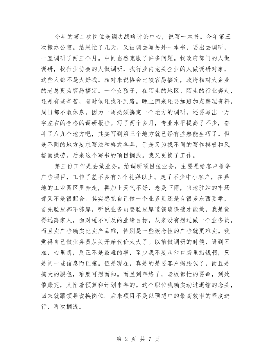 2024年编辑年终工作总结范文与2024年编辑试用期工作总结范文汇编_第2页