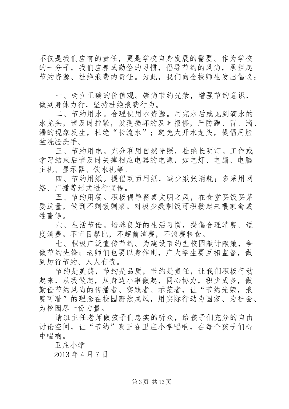 卫庄小学“读书乐”倡议书范文_1_第3页