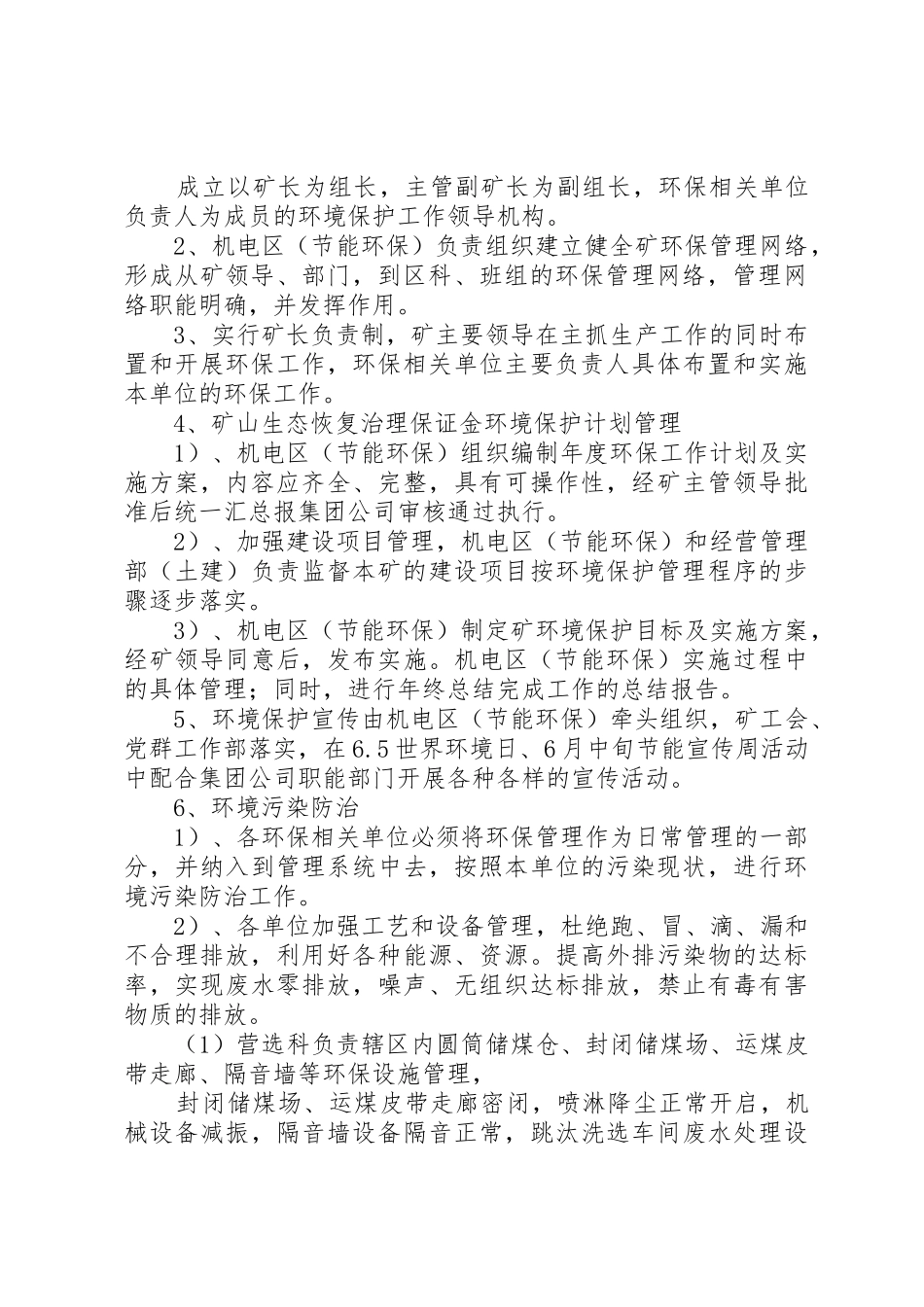 煤矿环境保护管理规章制度5篇 _第2页