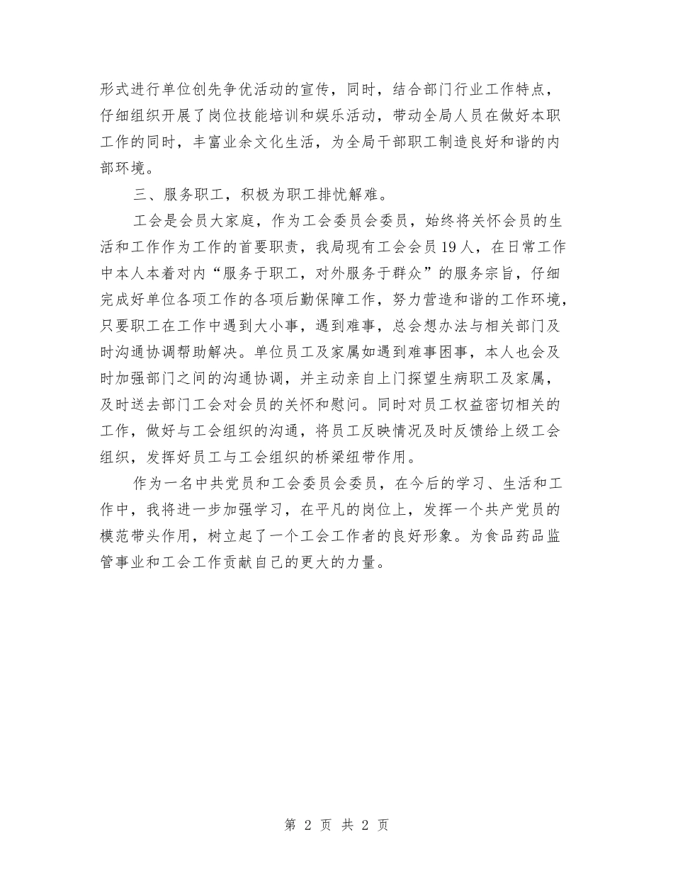 工会工作者先进事迹材料_第2页