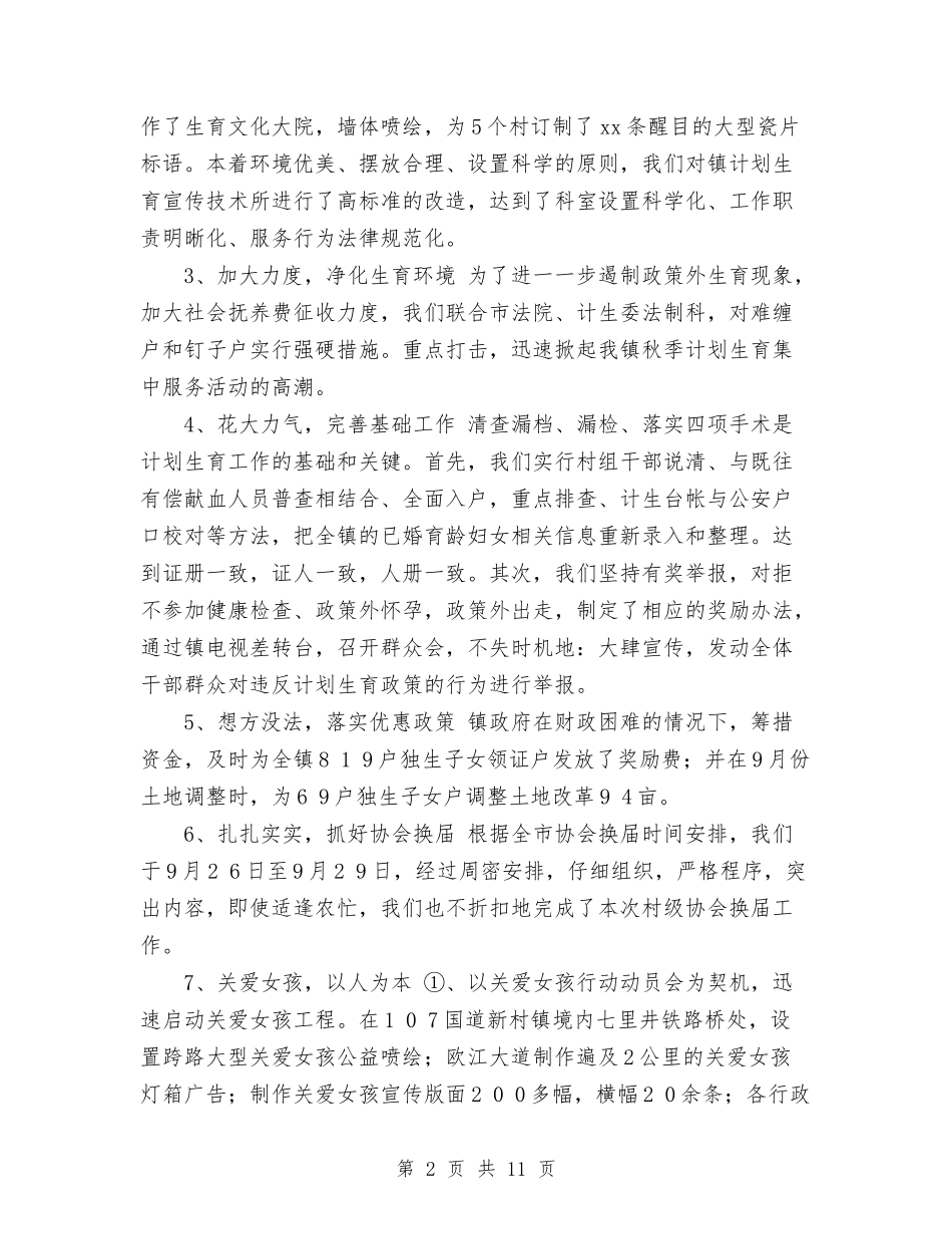 2024年乡镇人口与计划生育工作总结范文与2024年乡镇人口和计划生育工作总结汇编_第2页