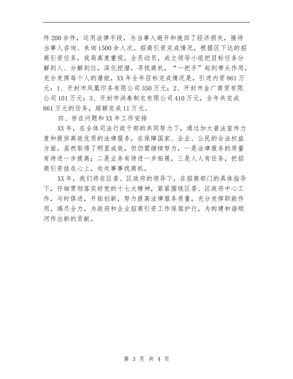 司法局招商引资工作总结_第3页