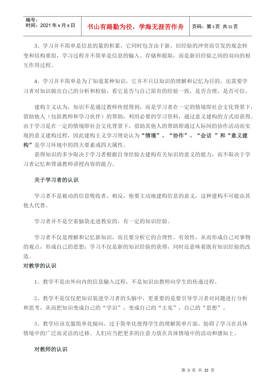 教师实施新课程综合能力考核讲座_第3页