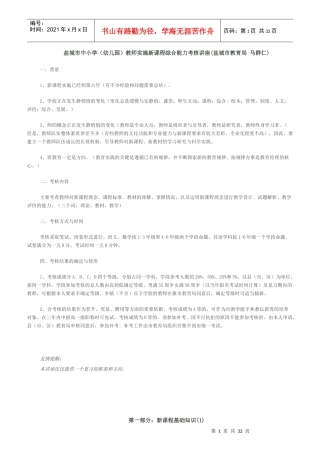 教师实施新课程综合能力考核讲座