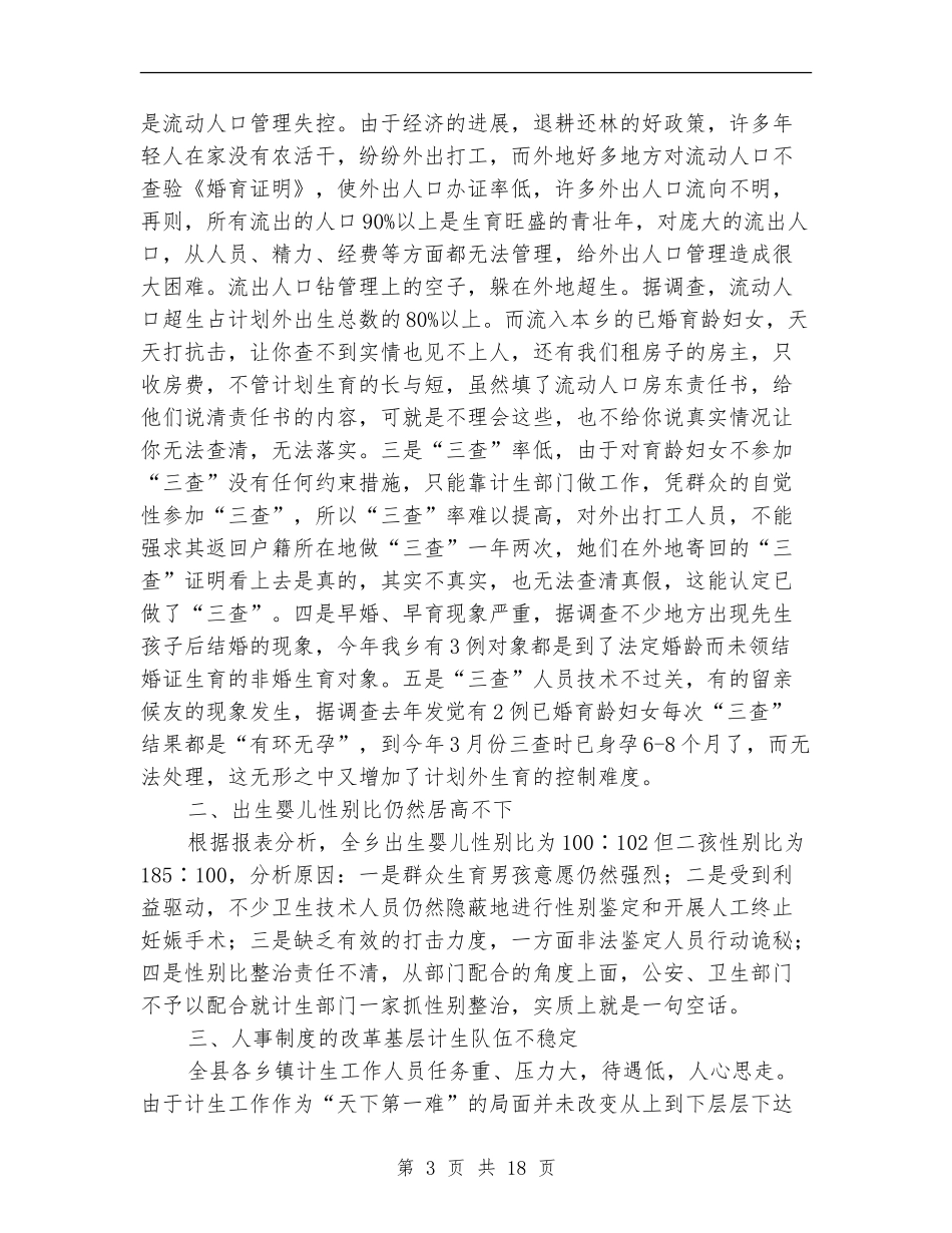乡镇计划生育服务站个人工作总结(多篇范本)_第3页