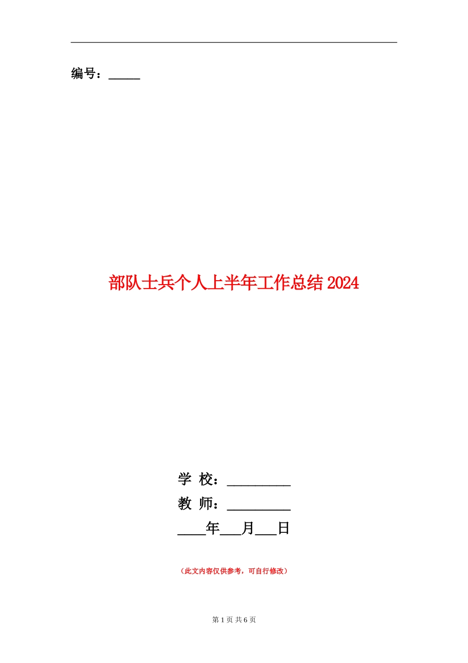 部队士兵个人上半年工作总结2024_第1页