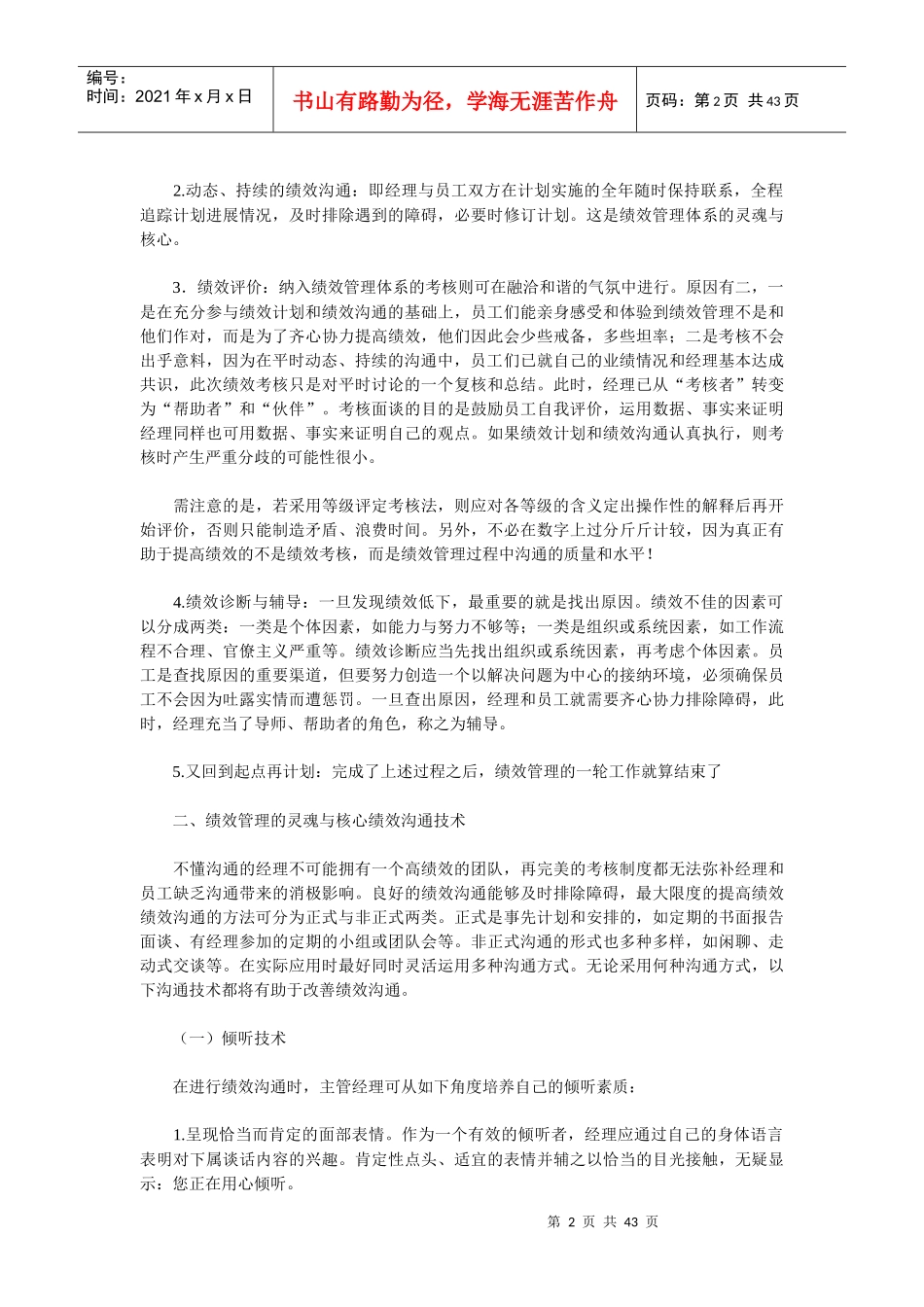 绩效管理绩效考核的生命线）_第2页