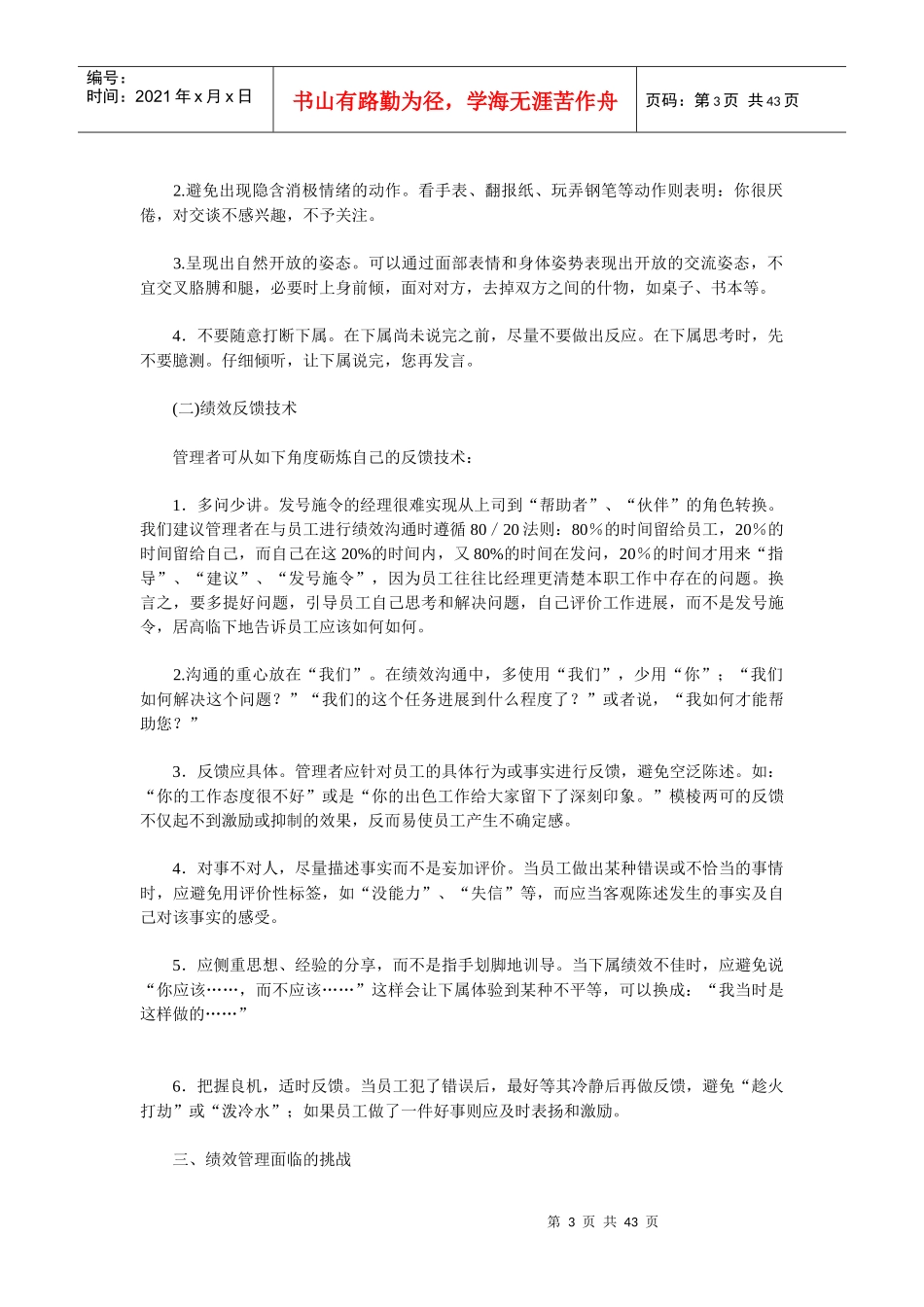 绩效管理绩效考核的生命线）_第3页
