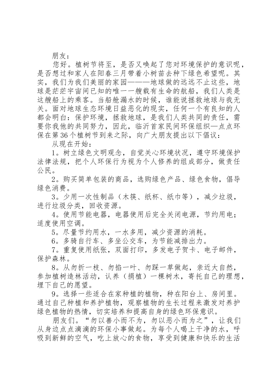 绿色环保植树节倡议书范文_第2页