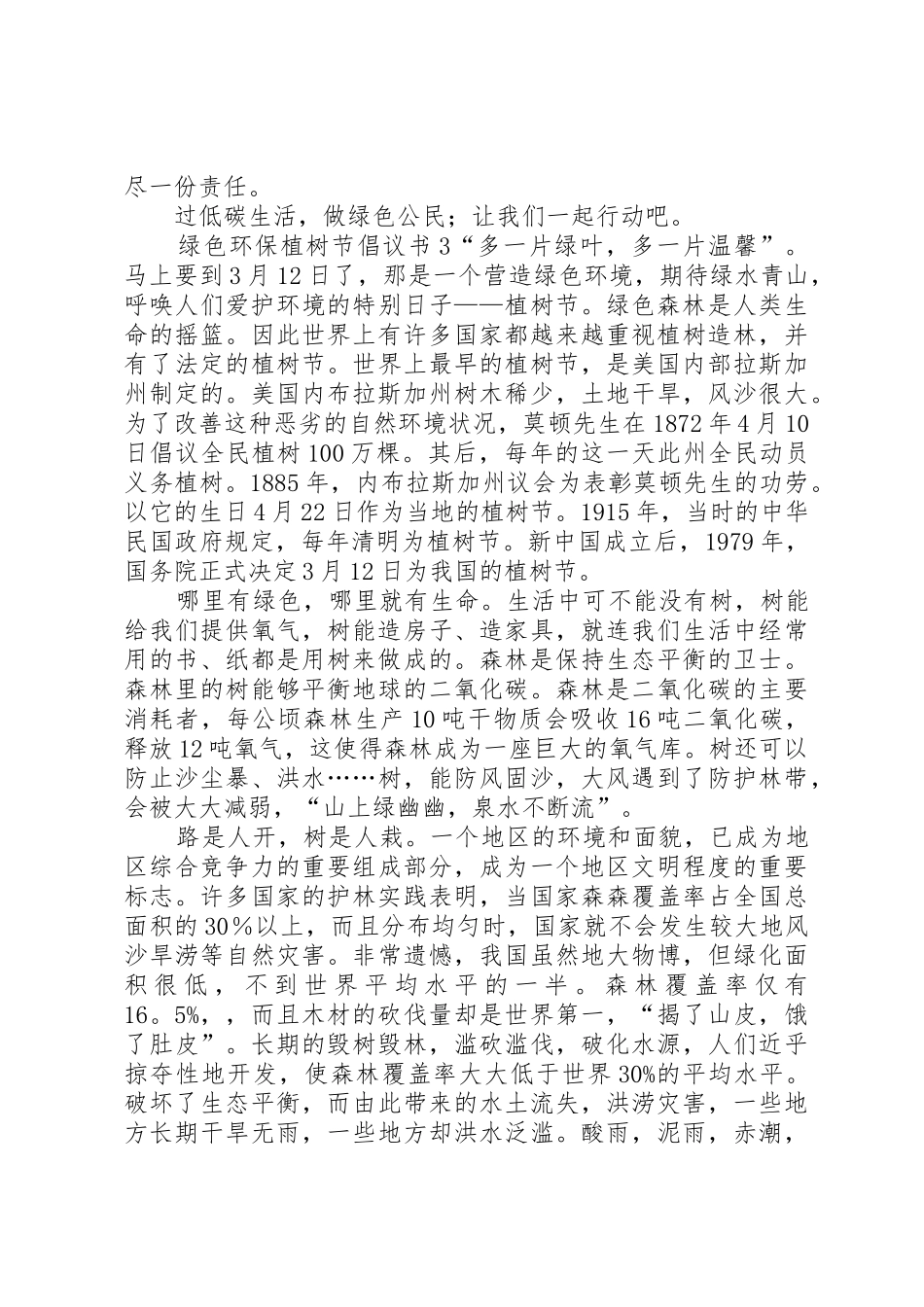 绿色环保植树节倡议书范文_第3页