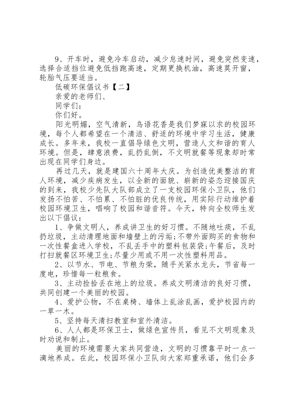 低碳环保倡议书20XX年_第2页